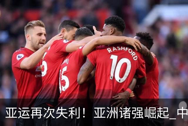 亚运再次失利！亚洲诸强崛起 中国男篮差距何在